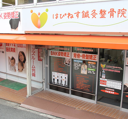 千里丘の整骨院 吹田で姿勢改善 産後骨盤矯正なら はぴねす鍼灸整骨院 千里丘